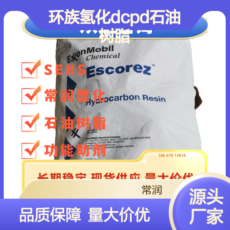埃克森美孚芳烃改性脂环族氢化DCPD石油树脂 Escorez 5690 橡胶改性