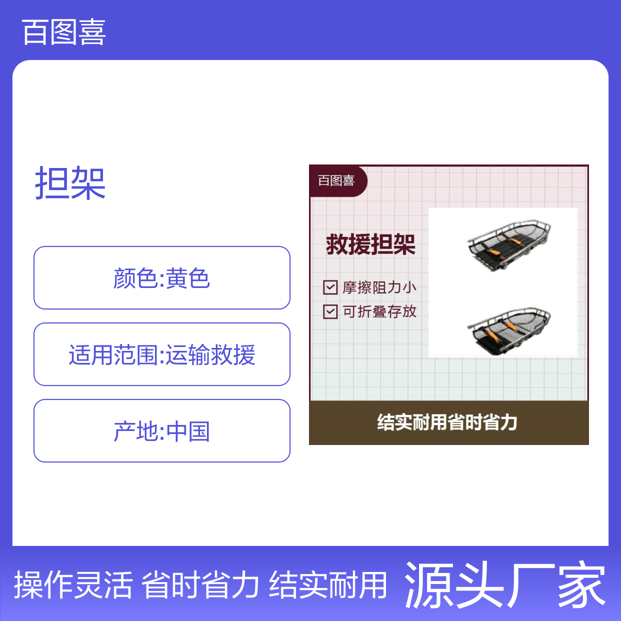 担架 设计紧凑且易于运输 可实现快速拆装 占地面积小
