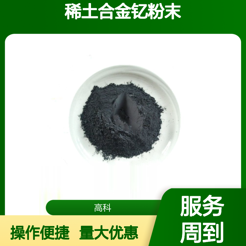 高科新材 稀土合金钇粉末 微米级定制 磷光体生产专用