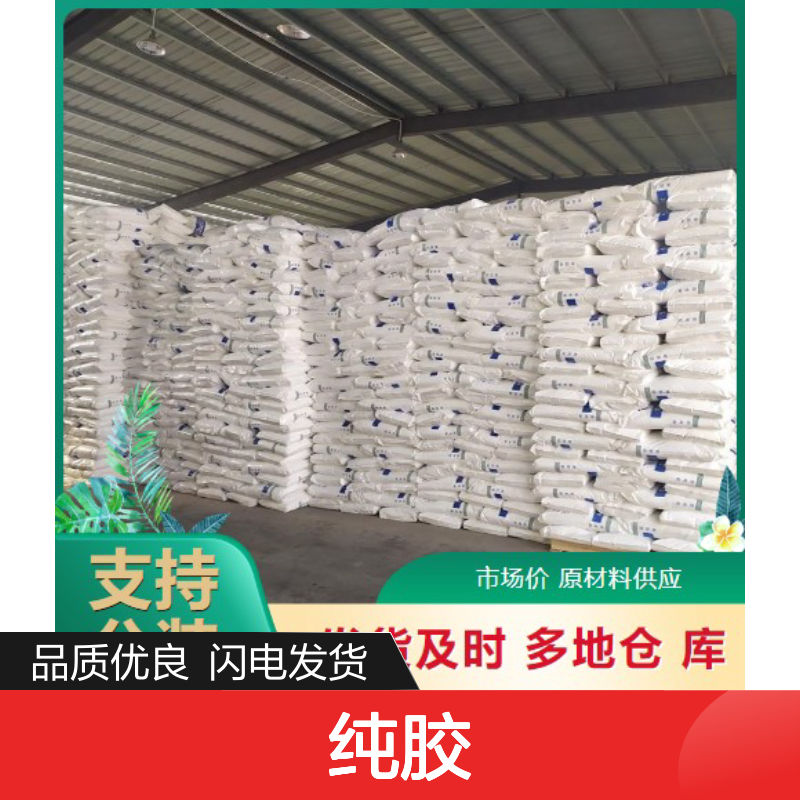 吉业升品牌 纯胶 66829-29-6 品质优良 6% 送货到厂