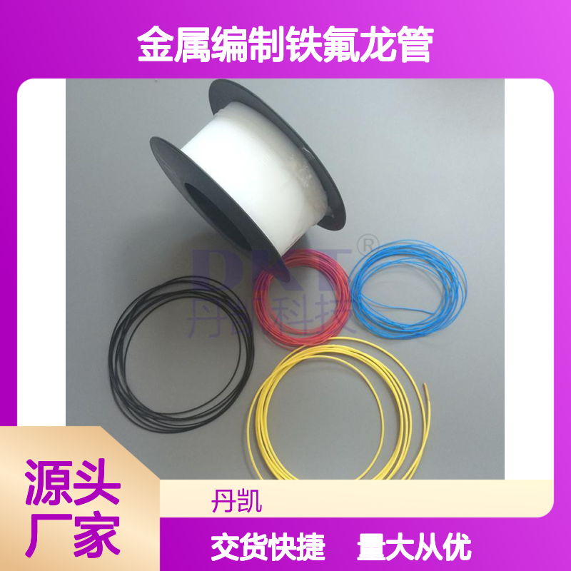 特氟龙金属编制管 定制生产 交货快 耐腐蚀强 品质卓越