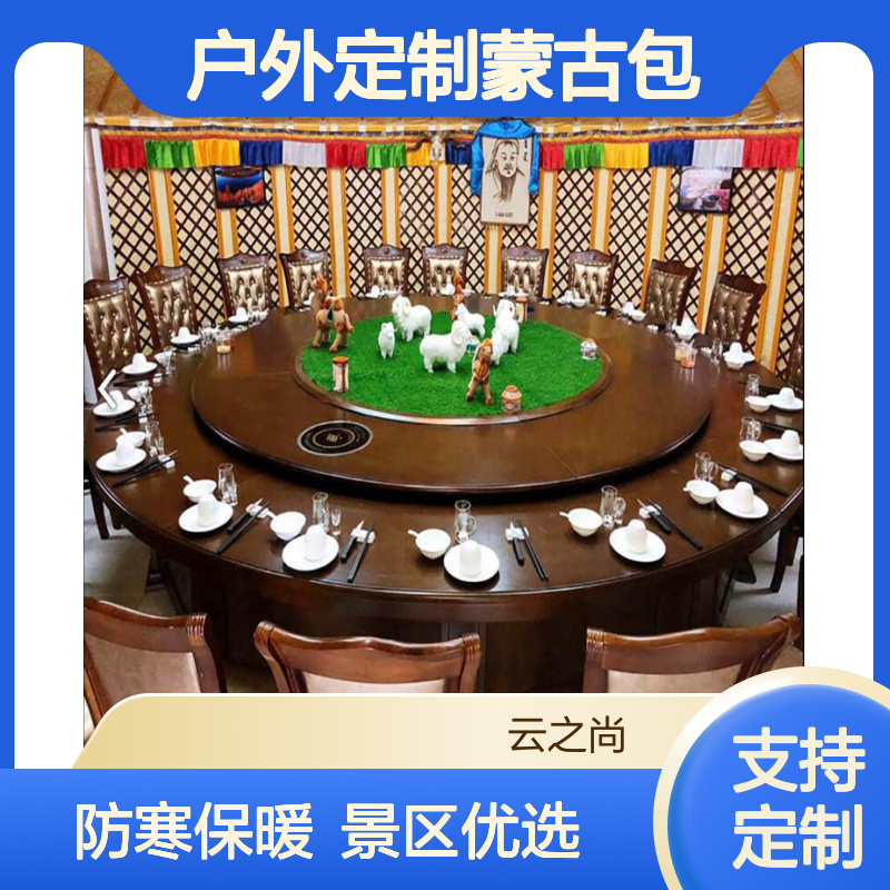定制蒙古包 装配式 景区多人聚会接待 餐饮住宿包房优选