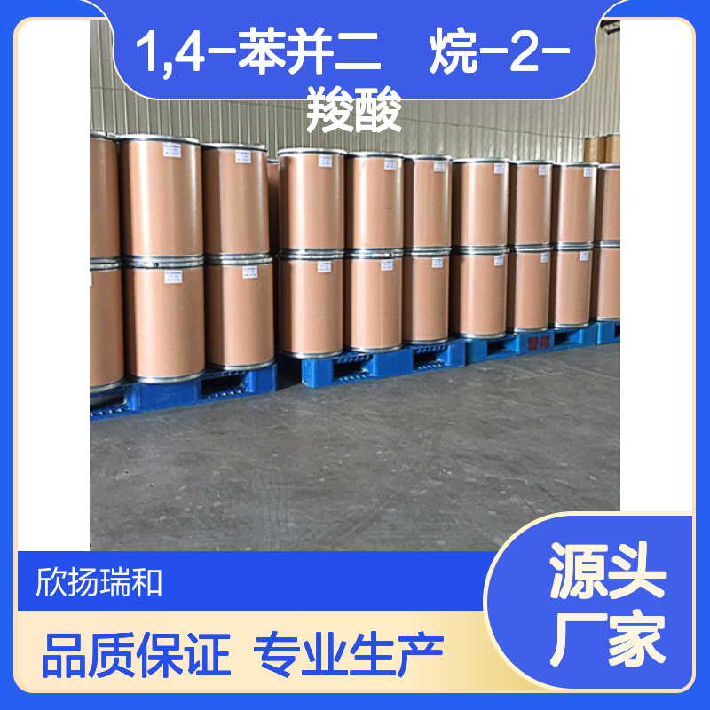 欣扬瑞和 99%高含量1,4-苯并二噁烷-2-羧酸 可靠品质