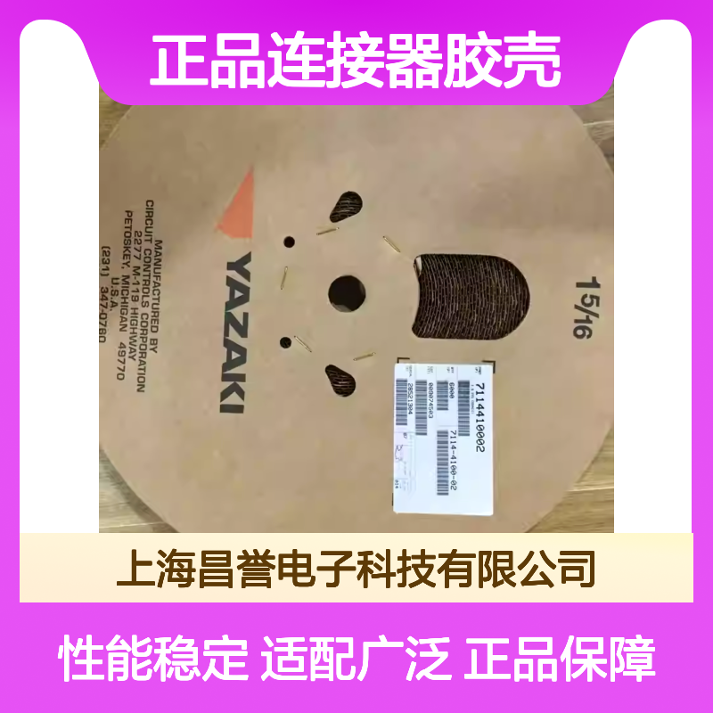 7283-7623 YAZAKI矢崎原装正品连接器胶壳 电气连接稳定可靠