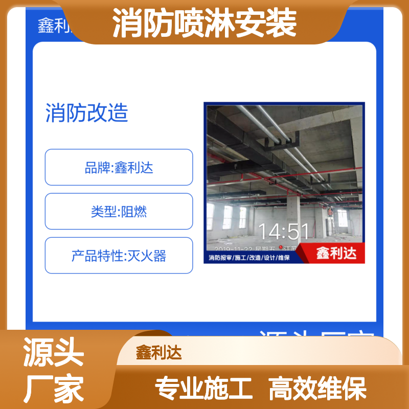 消防改造移位安装 消防喷淋安装改造消防检测