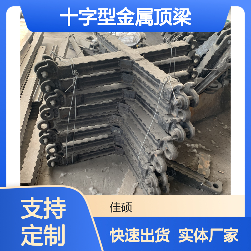 矿用支护配件 DJB系列十字型金属顶梁 调质热处理
