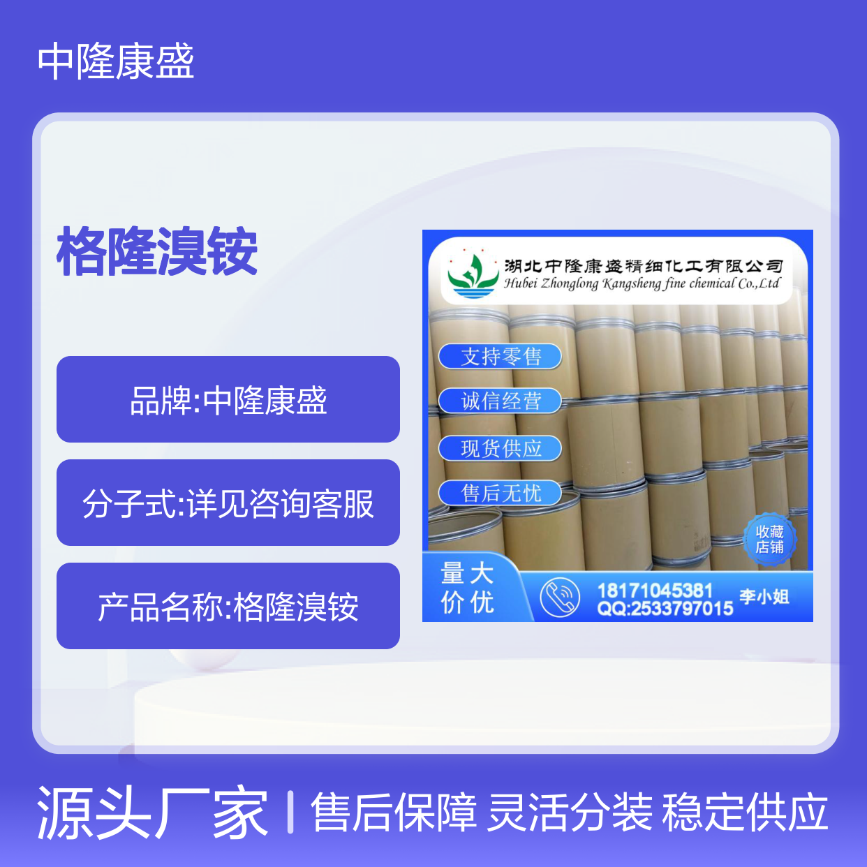 格隆溴铵596-51-0 精细化工原料 稳定供应 按需分装服务