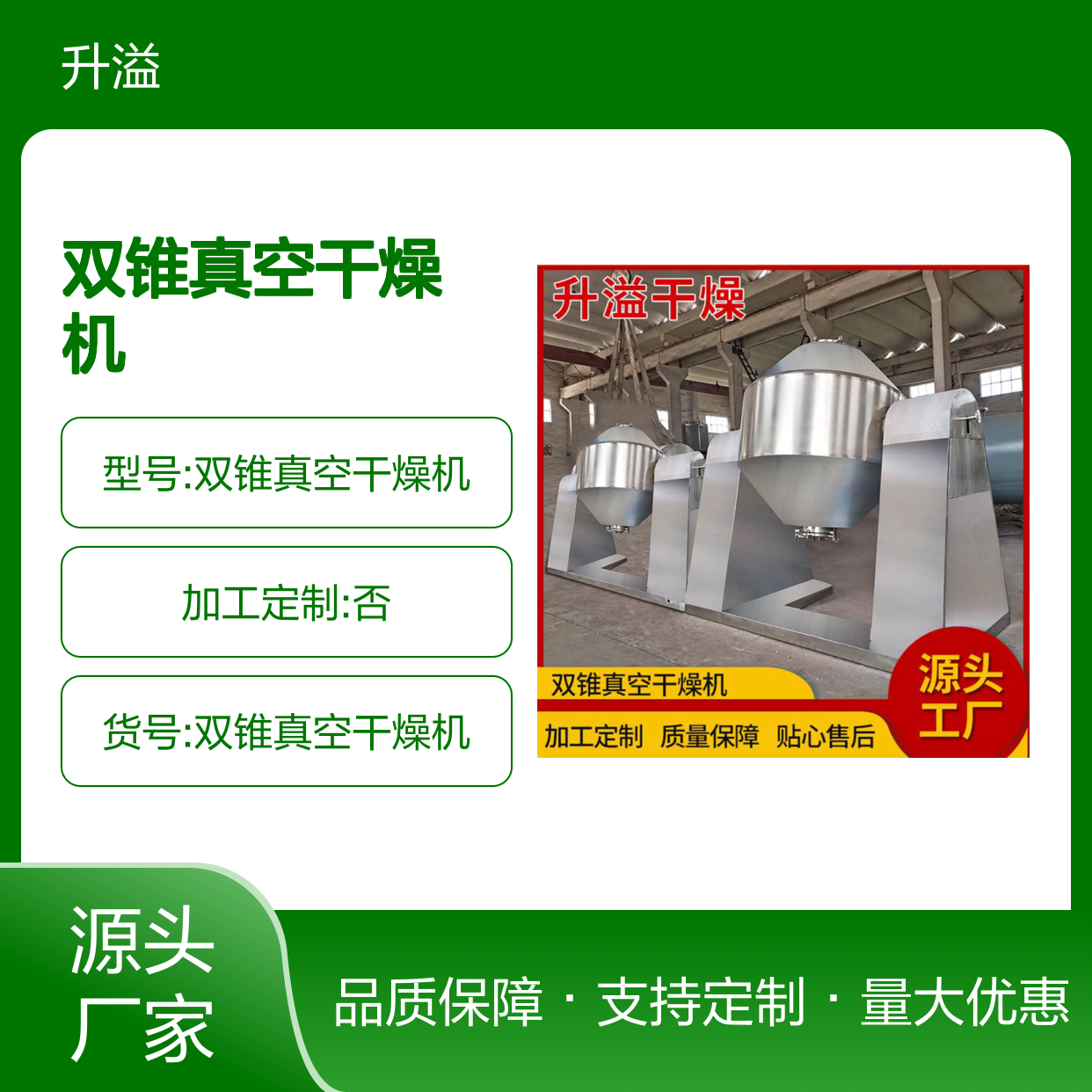 升溢干燥双锥真空干燥机 加工定制质量保障 贴心售后