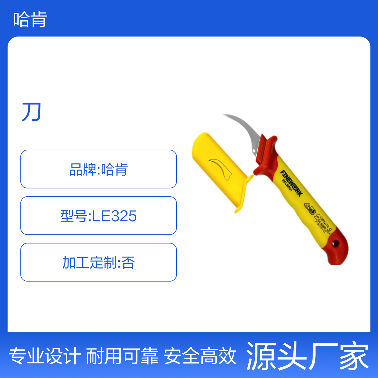 哈肯LE-325 REC-54绝缘带电作业刀 镰刀型设计