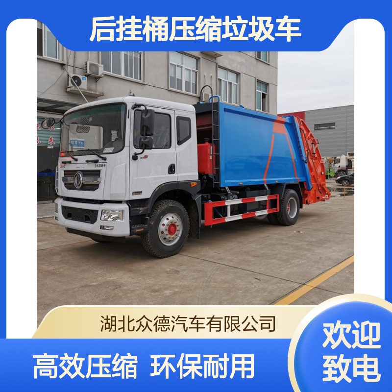 东风14吨国六后挂桶压缩垃圾车 江淮5吨压缩式垃圾保洁车
