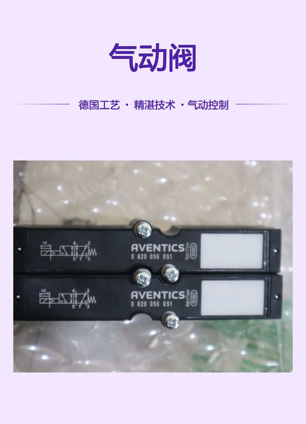 0820056051 R422004022 R422003967 德国安沃驰AVENTICS气动阀