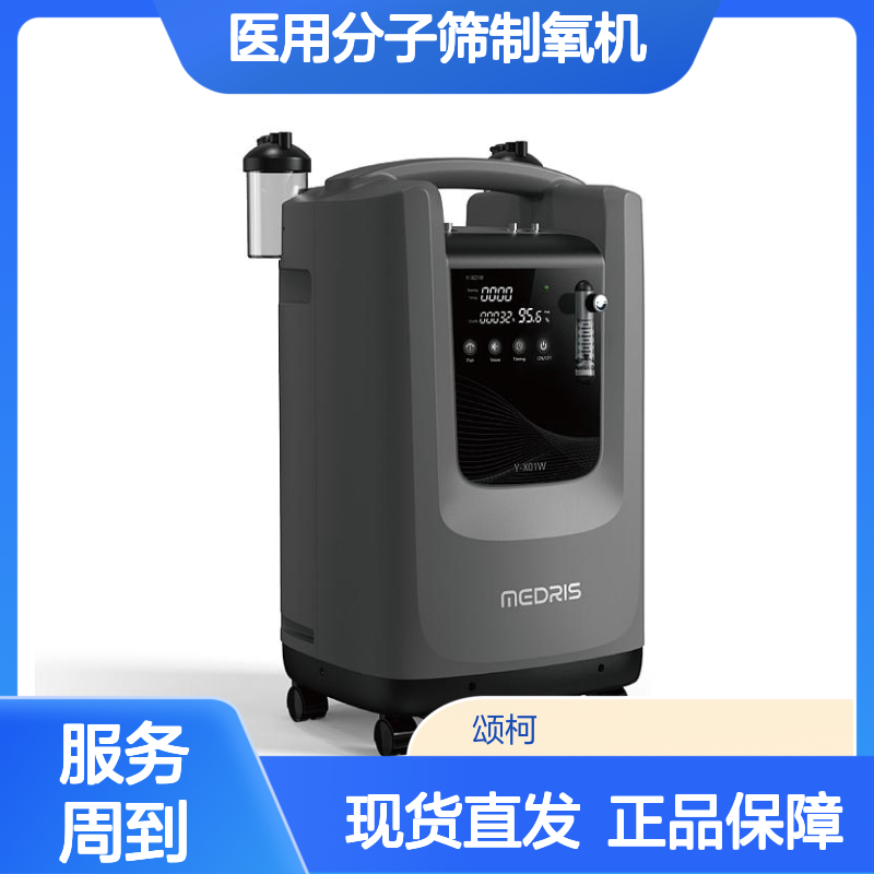 迈睿思医用分子筛制氧机Y-X01W家用老人氧气机