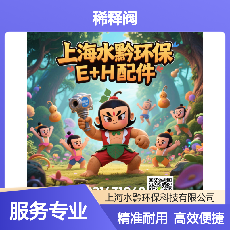 E+H CA80COD/TP稀释阀71431081 自动化仪表精准配件 稳定可靠
