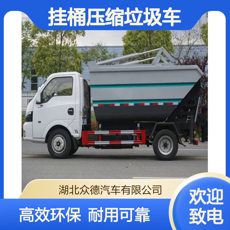 国六程力威10方挂桶压缩垃圾车 中型平头无泄漏环卫车