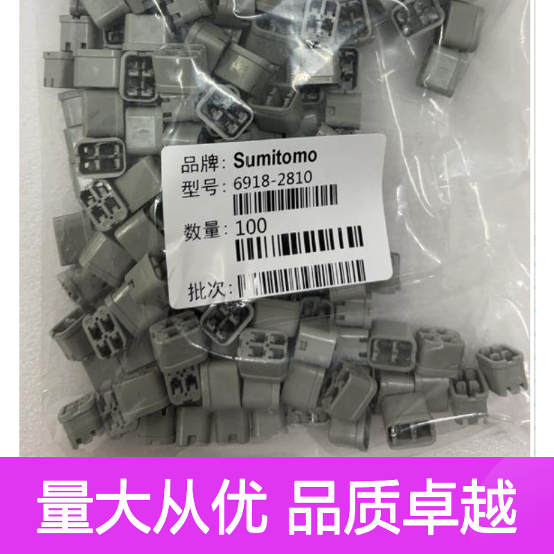 6189-6913住友SUMITOMO汽车连接器 插接件 稳定传输 高效连接