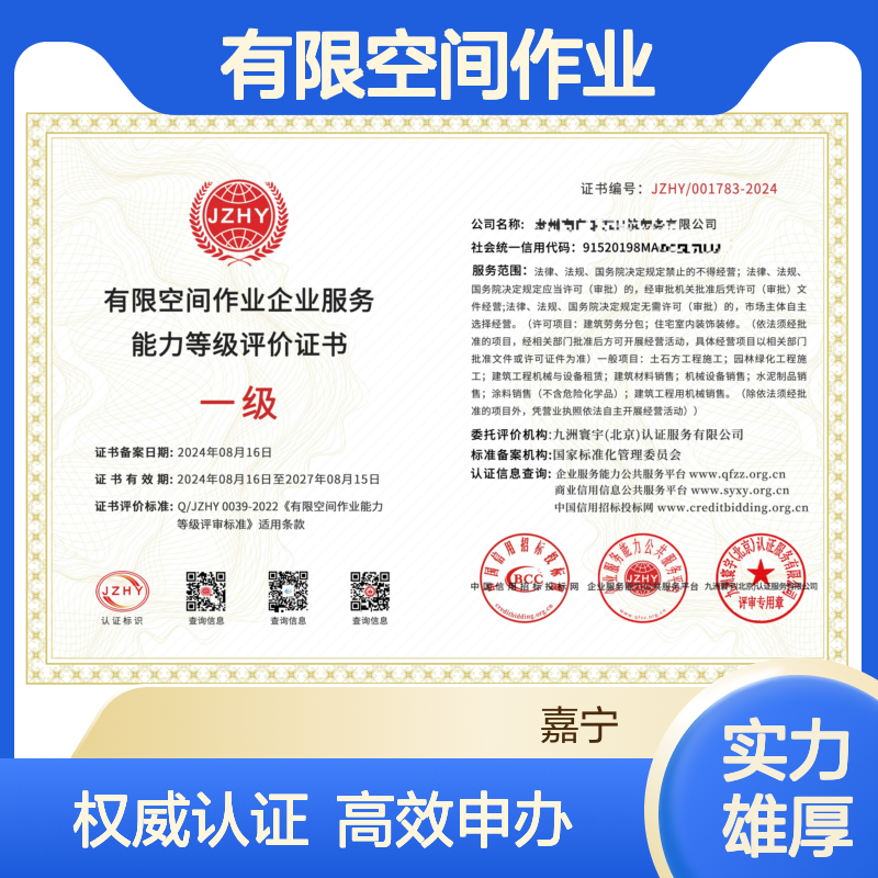 有限空间作业企业服务能力等级评价证书申办的要求和好处