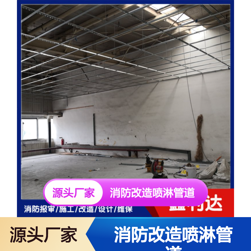 附近消防维保改造 消防报建消防验收消防改造喷淋管道