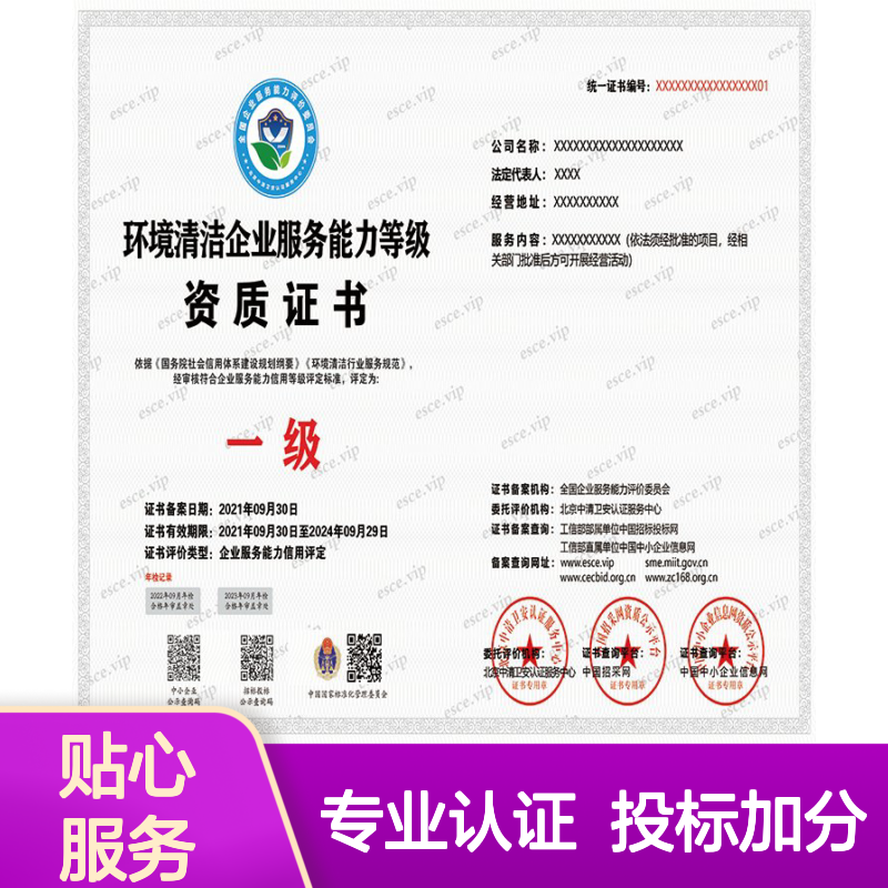申请冷库设备维修安装企业能力等级资质证书的条件投标加分