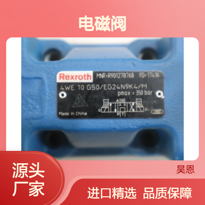 4WE10G51/EG24N9K4/M R901278768 德国力士乐REXROTH电磁阀