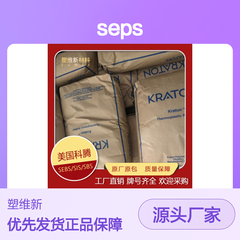 SEPS 美国科腾G1750 热熔胶密封剂 塑料改性原料
