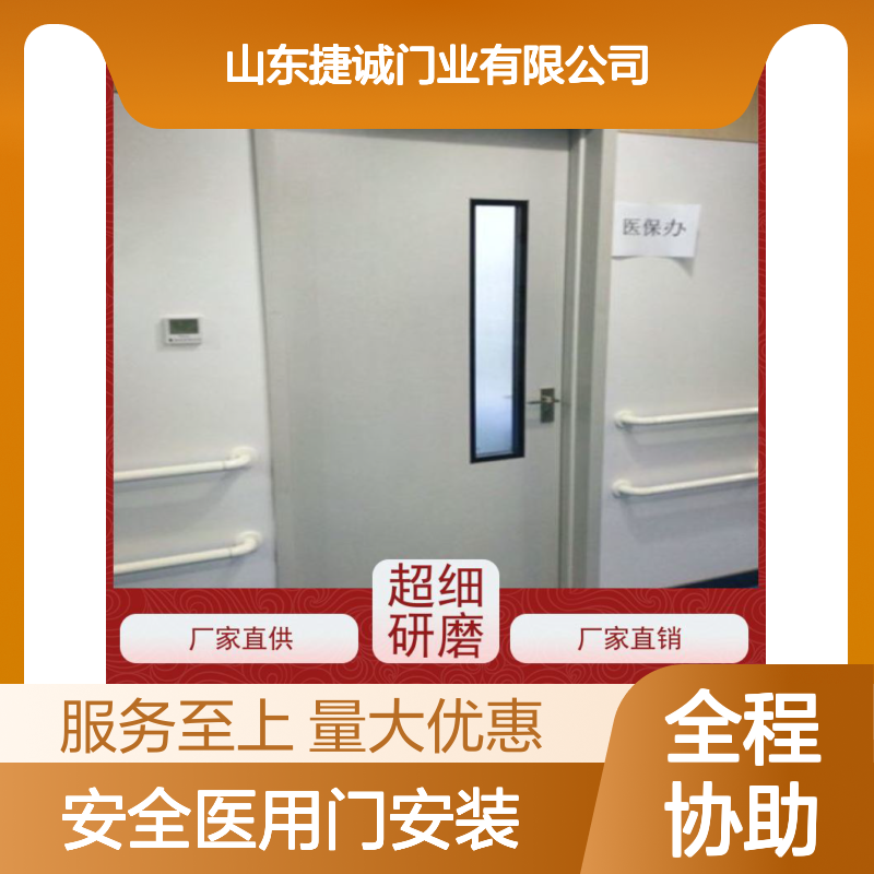 捷诚 安全医用门安装 医院病房手术室专用钢质门