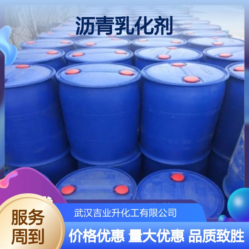 淡黄色液体 沥青乳化剂 松香胺 水处理 润滑添加剂 1001-02-1