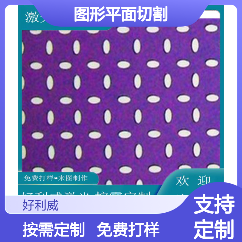 导光板激光切割 用于图形平面切割 一键自动裁切复杂图案
