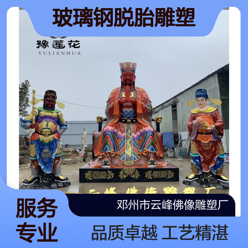 城隍爷神像 城隍府君佛像 文武判官 东岳大帝 玻璃钢脱胎雕塑工艺