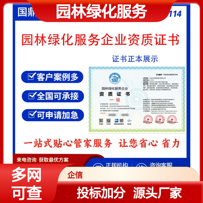 园林绿化服务企业资质证书 投标加分 多网可查 ESCE