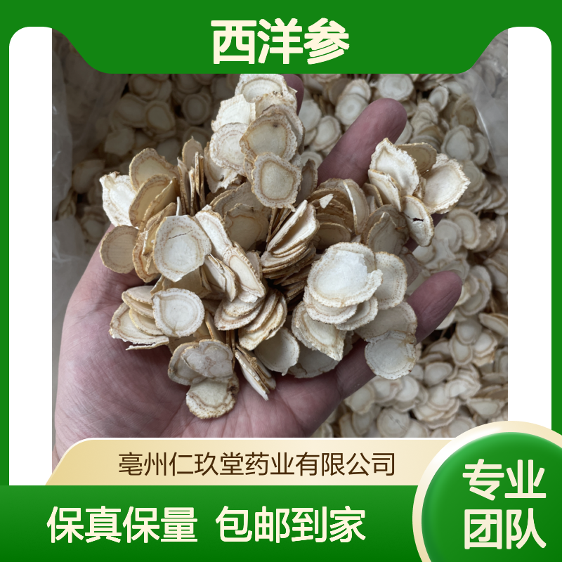 仁玖堂中药材 西洋参 精选货 无硫货 高含量 保真保量 一斤也是批发 包邮