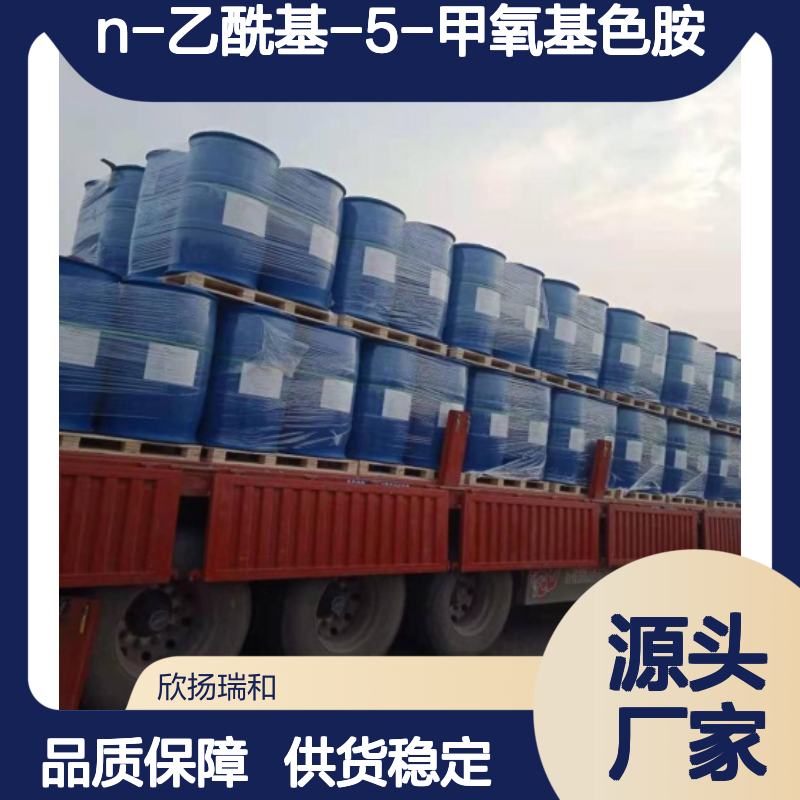 高含量N-乙酰基-5-甲氧基色胺 工业级标准