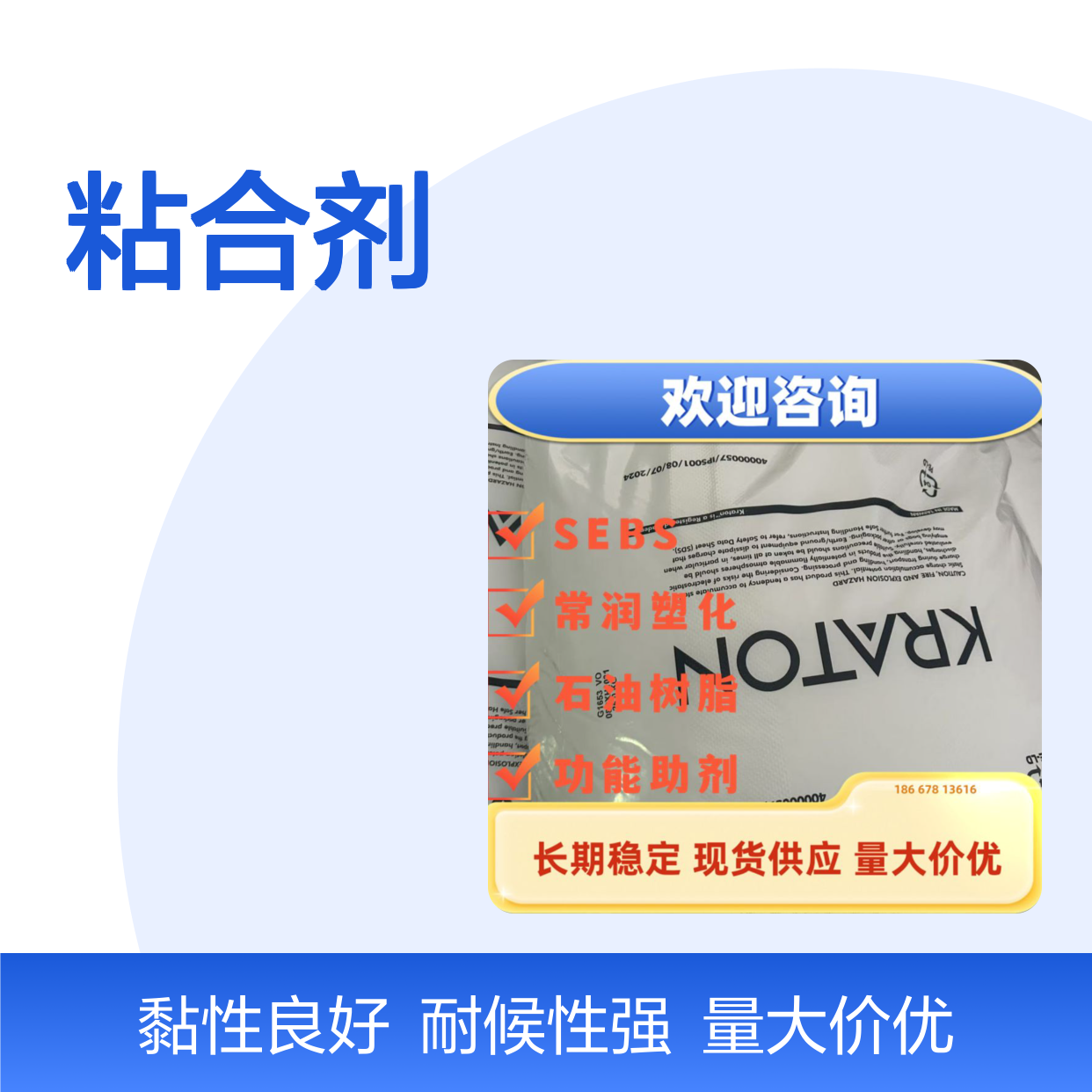 美国科腾sebs g1653vo 热塑性弹性体橡胶 粘合剂配方系列 耐老化