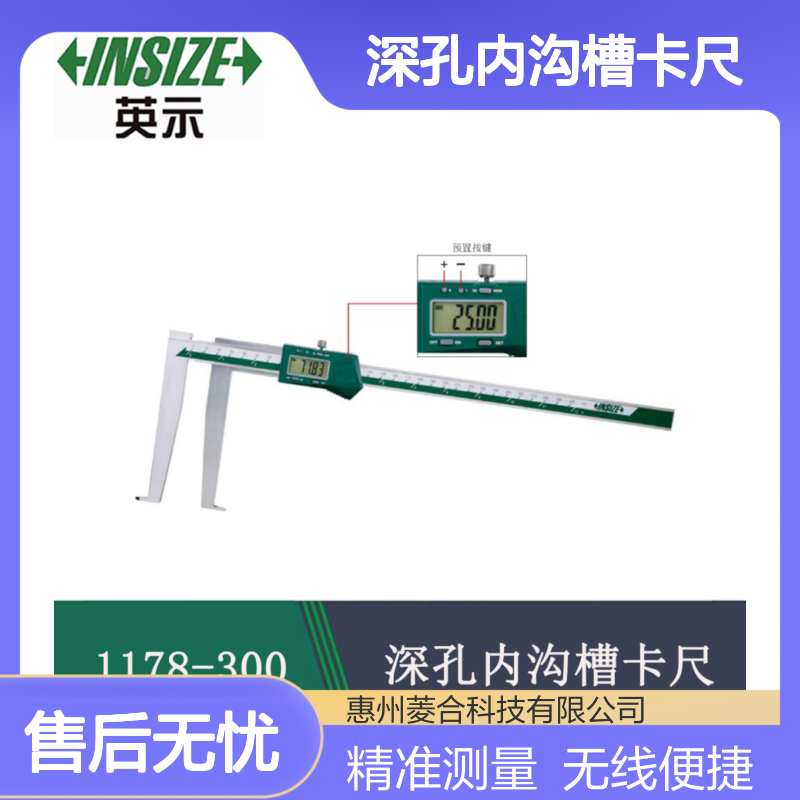 英示INSIZE 数显深孔内沟槽卡尺 量程25-300mm 型号 1178-300