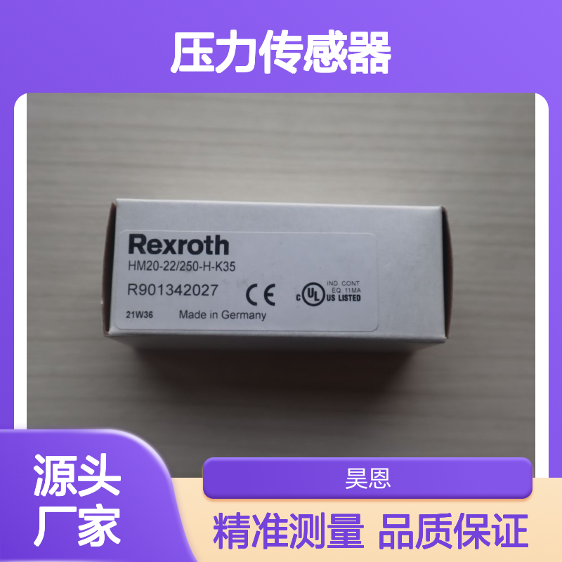 HM20-22/250-H-K35 R901342027 德国力士乐REXROTH压力传感器