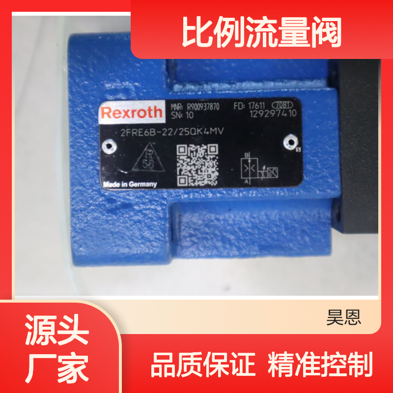 R900937870 2FRE6B-20/250QK4MV 德国力士乐REXROTH比例流量阀