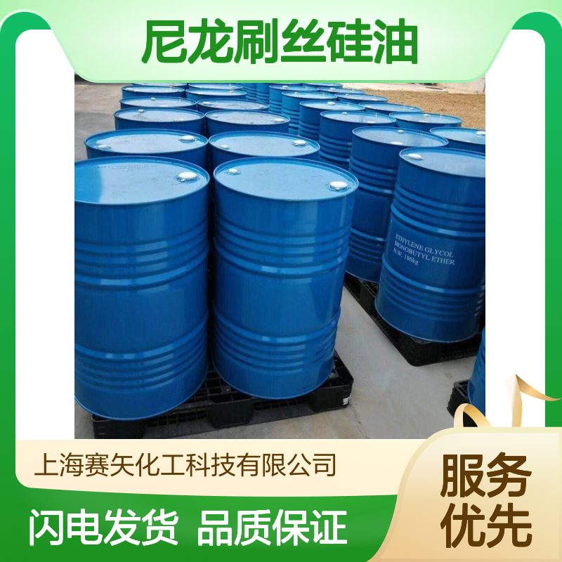 尼龙刷丝硅油 塑料拉丝专用 爽滑不粘 提升生产效率佳品
