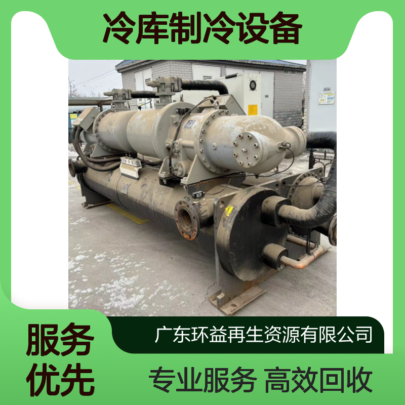 广 州南沙区冷暖中央空调回收 商用冷水机组冷库制冷设备 从业多年