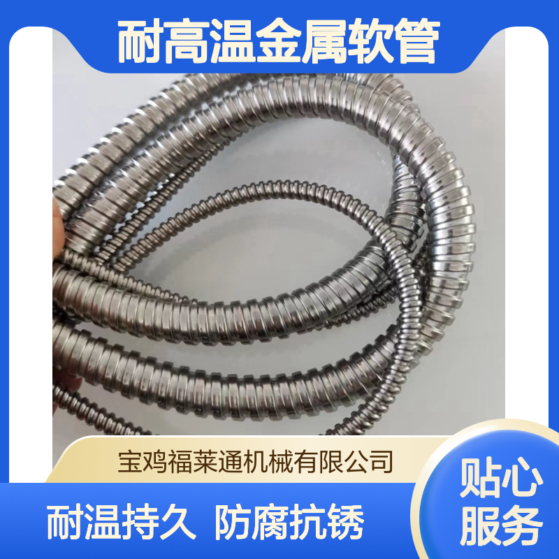 福莱通 耐高温金属软管 整卷批发 304不锈钢波纹管DN20 柔性导管