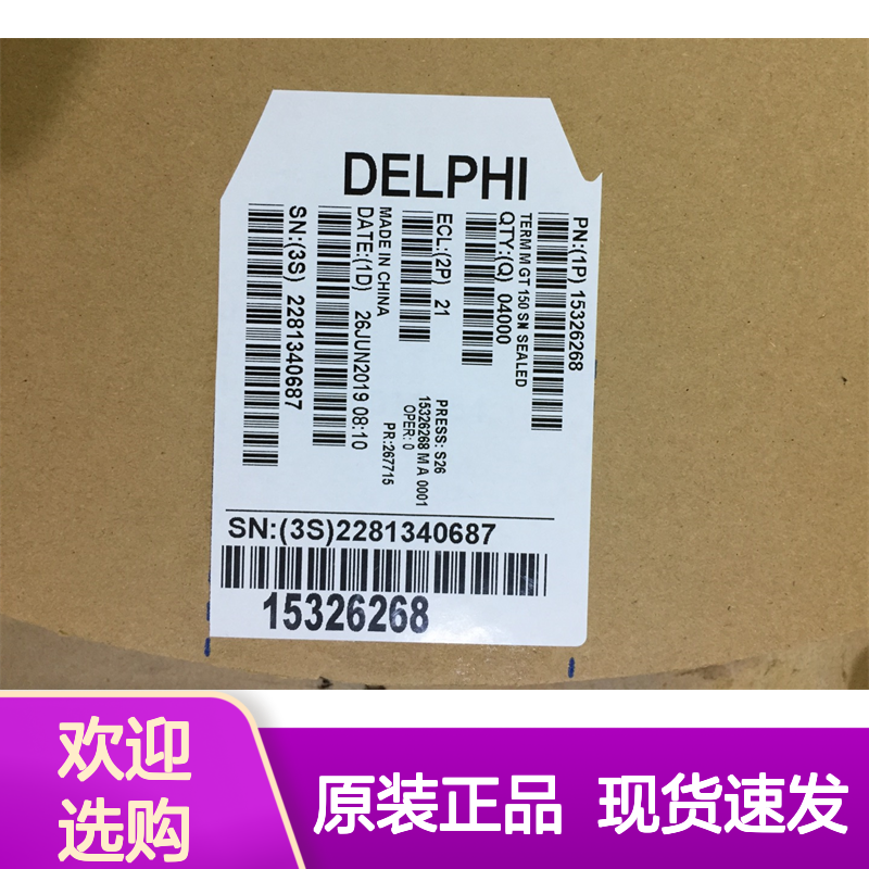 APTIV德尔福15305351防水塞 原装现货,汽车连接器