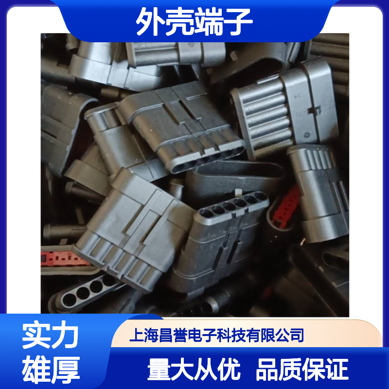 TE外壳端子接插件368511-1连接器 原装正品 稳定耐用