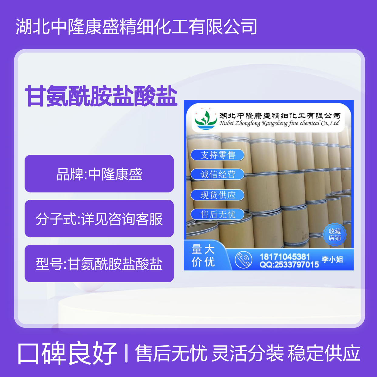 甘氨酰胺盐酸盐1668-10-6 稳定供应 支持零售 按需分装服务