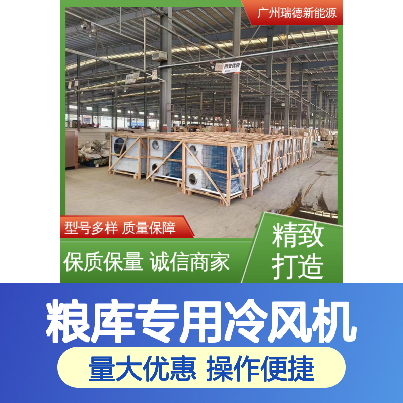 粮库专用冷风机 可加工定制 品质优越 安装便捷
