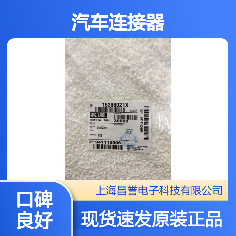 delphi德尔福15326654接插件 原装现货,汽车连接器