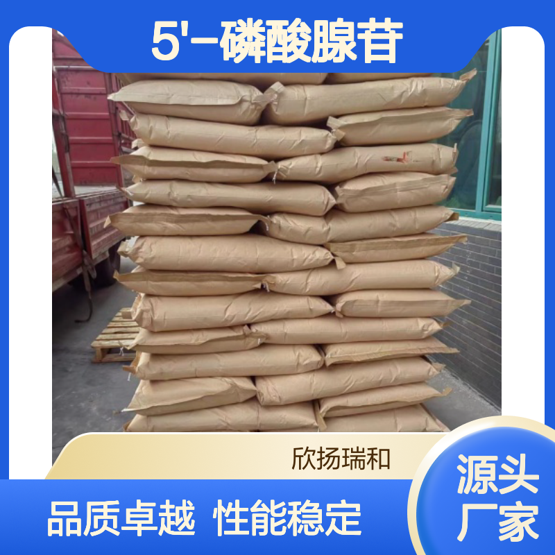 高含量5'-磷酸腺苷 工业级标准 99%纯度 合成优选