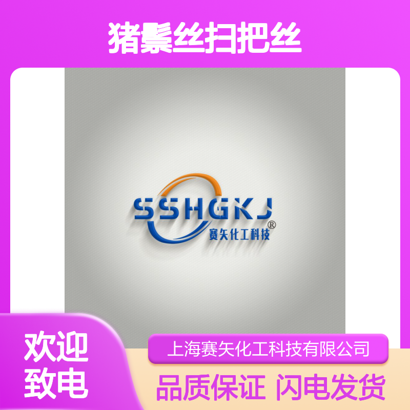 爽滑性价比高耐高温猪鬃丝扫把丝硅油不黄变选专业的赛矢化工