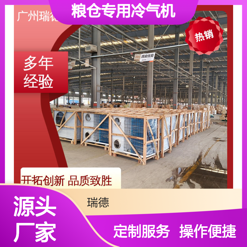 粮仓专用冷气机 高效节能 体积小巧 运行平稳 维修简便