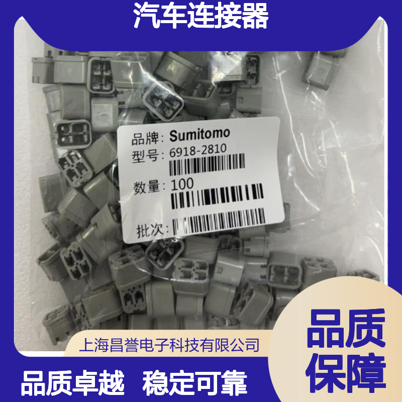 6098-7129住友SUMITOMO品牌汽车连接器 插接件 高效传输信号