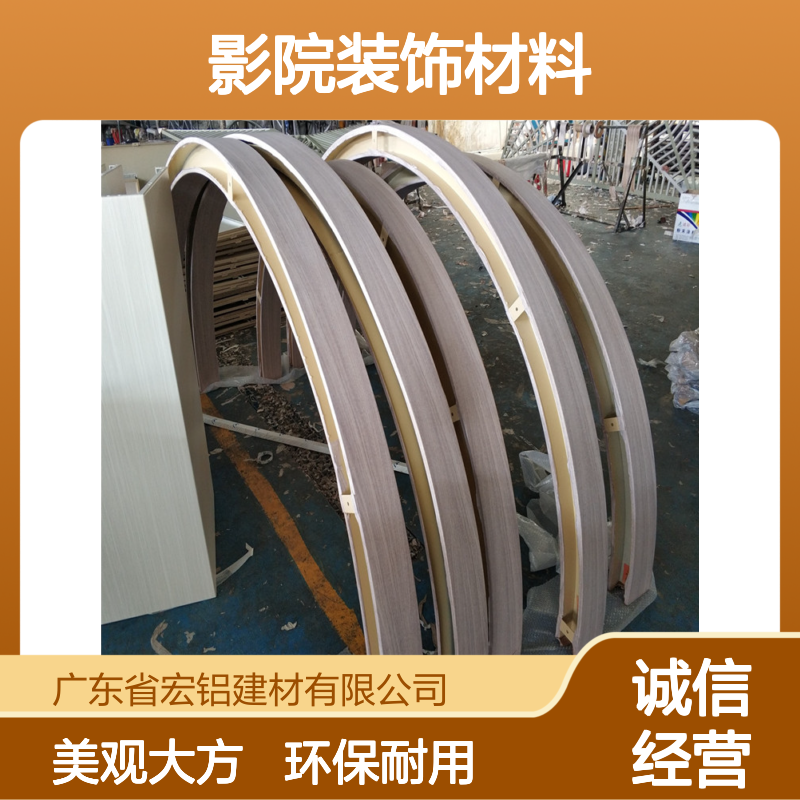 宏铝铝业生态木弓型幕墙板铝吊顶影院装饰材料