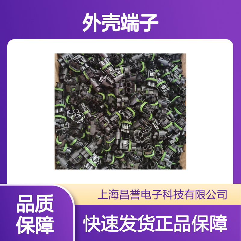 TE品牌外壳端子 2040487-1型号接插件 连接器原装正品配件