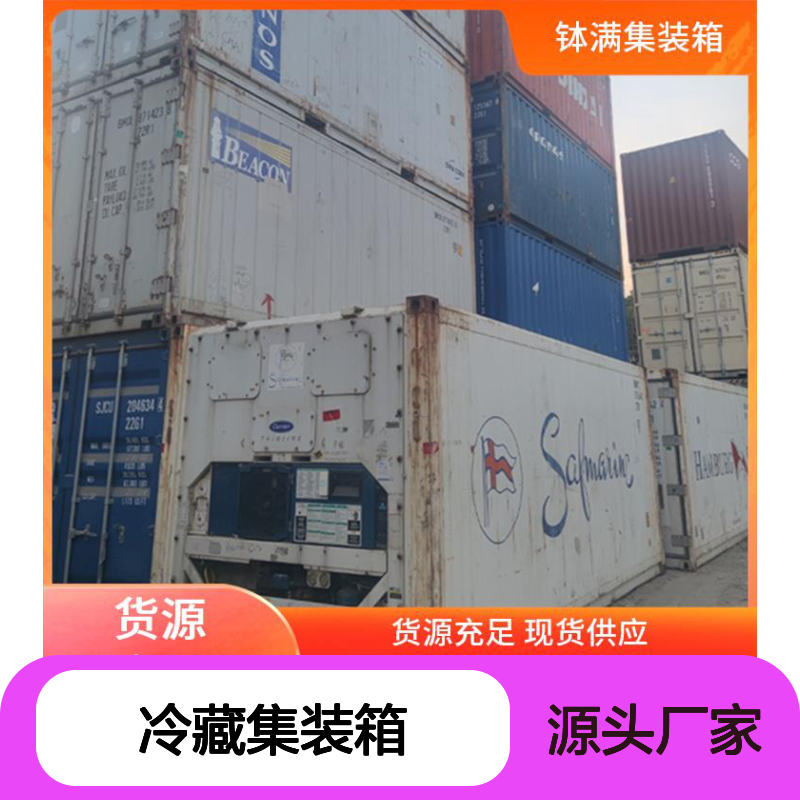 钵满品牌移动式冷藏集装箱 租赁灵活 箱型齐全 全国服务